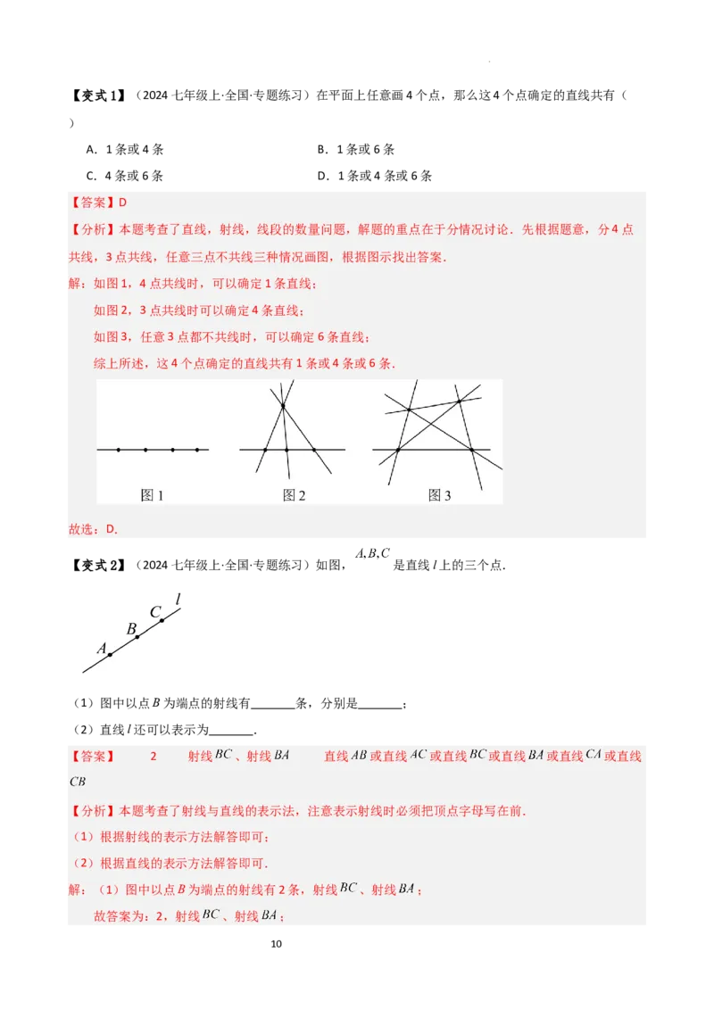 专题6.2直线、射线、线段（3大知识点10类题型）（知识梳理与题型分类讲解）（人教版）（解析版）_初中数学人教版_7上-初中数学人教版_7上-初中数学人教版（新版）_07讲义练习