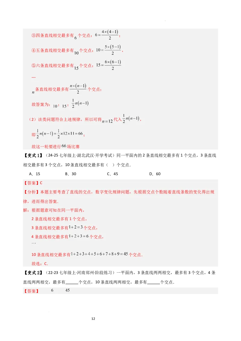 专题6.2直线、射线、线段（3大知识点10类题型）（知识梳理与题型分类讲解）（人教版）（解析版）_初中数学人教版_7上-初中数学人教版_7上-初中数学人教版（新版）_07讲义练习