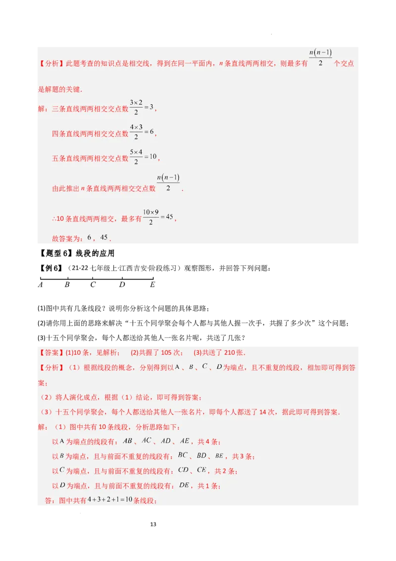 专题6.2直线、射线、线段（3大知识点10类题型）（知识梳理与题型分类讲解）（人教版）（解析版）_初中数学人教版_7上-初中数学人教版_7上-初中数学人教版（新版）_07讲义练习