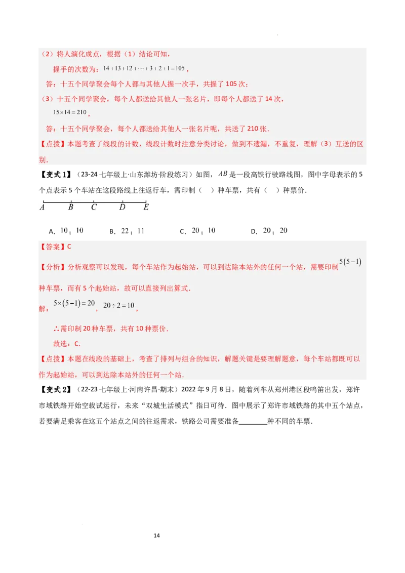 专题6.2直线、射线、线段（3大知识点10类题型）（知识梳理与题型分类讲解）（人教版）（解析版）_初中数学人教版_7上-初中数学人教版_7上-初中数学人教版（新版）_07讲义练习