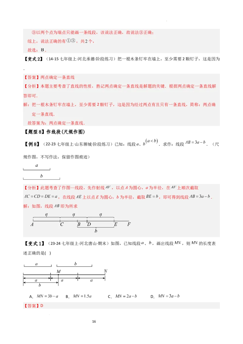 专题6.2直线、射线、线段（3大知识点10类题型）（知识梳理与题型分类讲解）（人教版）（解析版）_初中数学人教版_7上-初中数学人教版_7上-初中数学人教版（新版）_07讲义练习