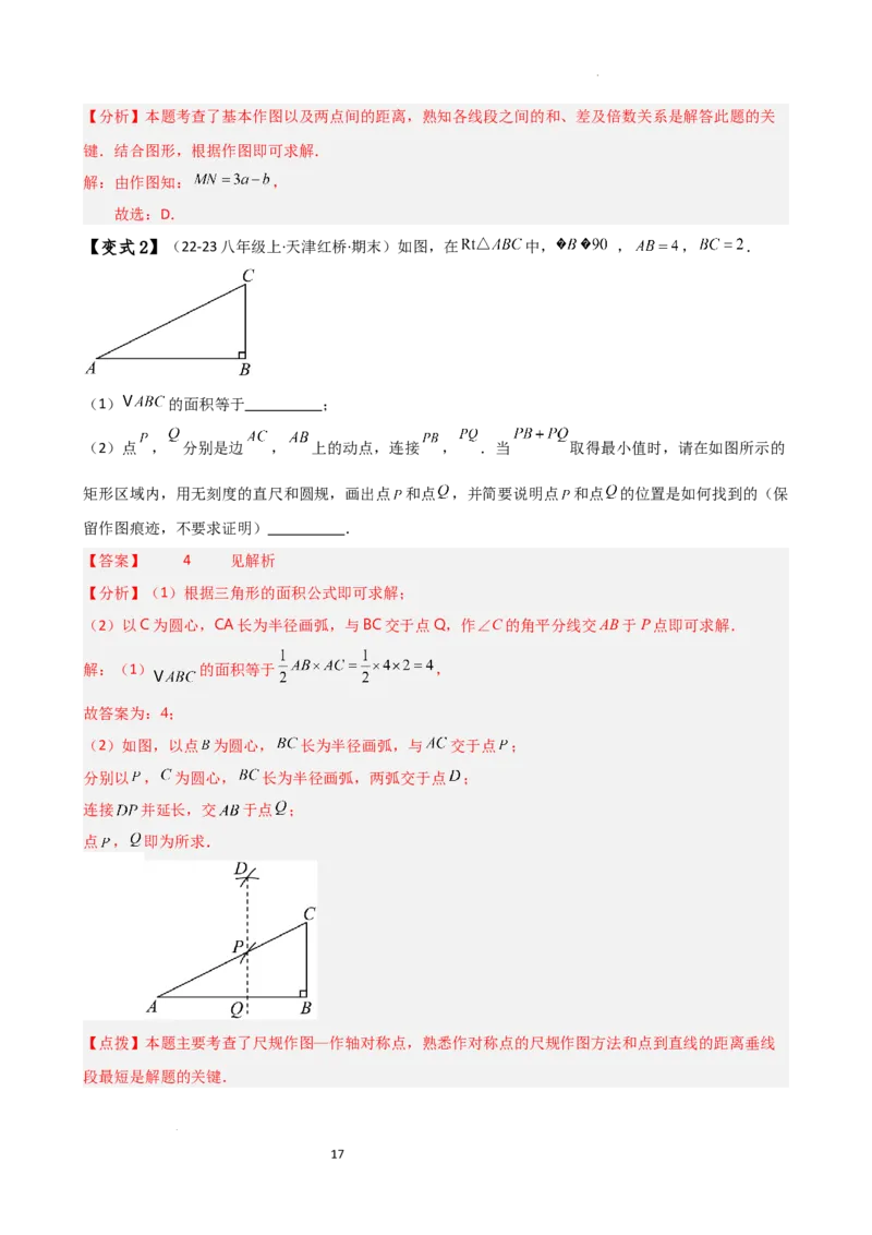 专题6.2直线、射线、线段（3大知识点10类题型）（知识梳理与题型分类讲解）（人教版）（解析版）_初中数学人教版_7上-初中数学人教版_7上-初中数学人教版（新版）_07讲义练习
