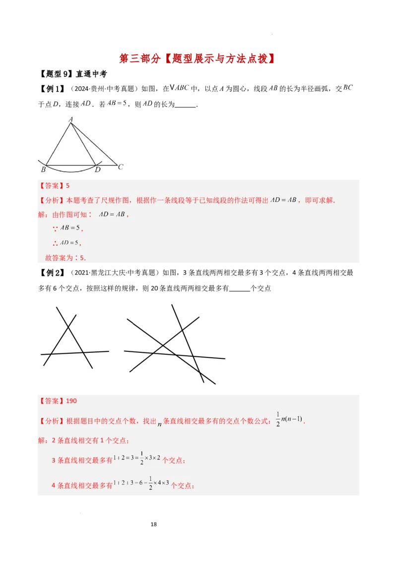 专题6.2直线、射线、线段（3大知识点10类题型）（知识梳理与题型分类讲解）（人教版）（解析版）_初中数学人教版_7上-初中数学人教版_7上-初中数学人教版（新版）_07讲义练习