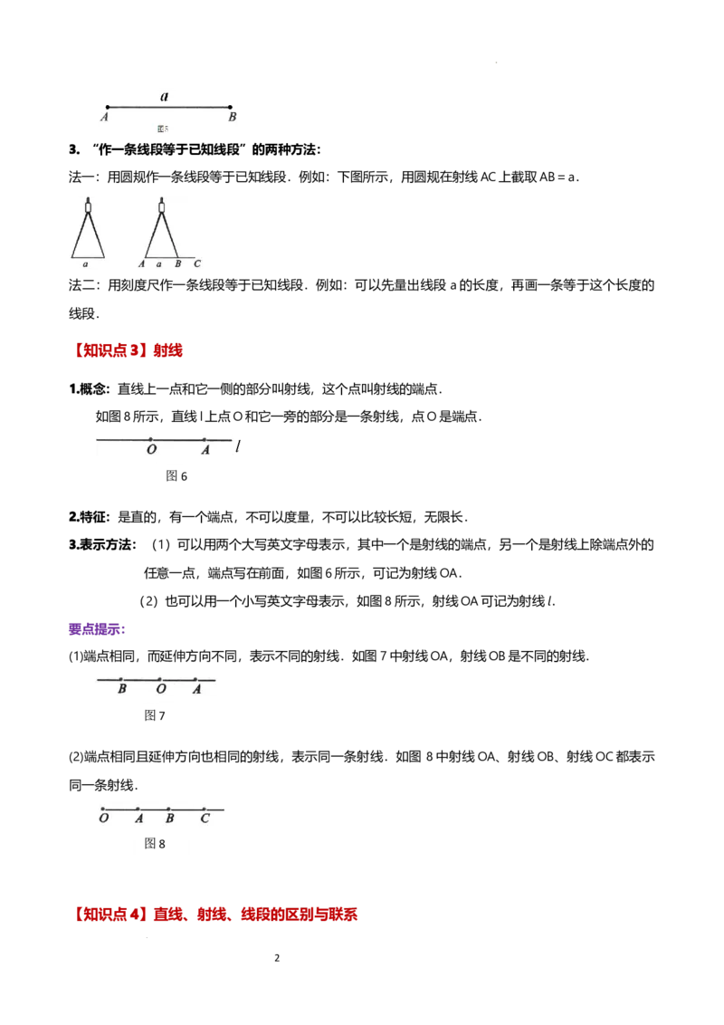 专题6.2直线、射线、线段（3大知识点10类题型）（知识梳理与题型分类讲解）（人教版）（解析版）_初中数学人教版_7上-初中数学人教版_7上-初中数学人教版（新版）_07讲义练习