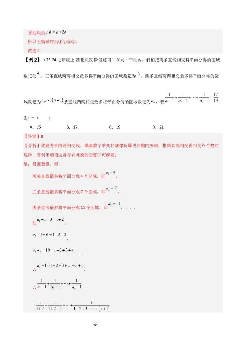 专题6.2直线、射线、线段（3大知识点10类题型）（知识梳理与题型分类讲解）（人教版）（解析版）_初中数学人教版_7上-初中数学人教版_7上-初中数学人教版（新版）_07讲义练习