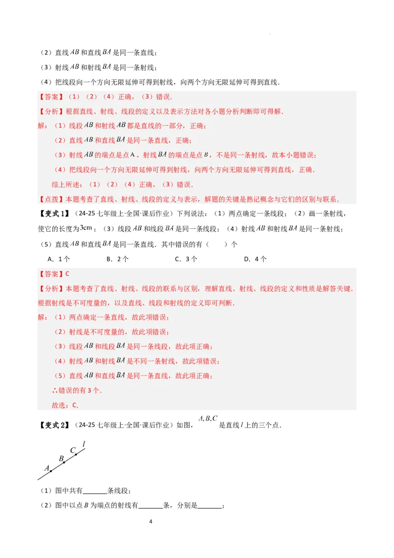 专题6.2直线、射线、线段（3大知识点10类题型）（知识梳理与题型分类讲解）（人教版）（解析版）_初中数学人教版_7上-初中数学人教版_7上-初中数学人教版（新版）_07讲义练习