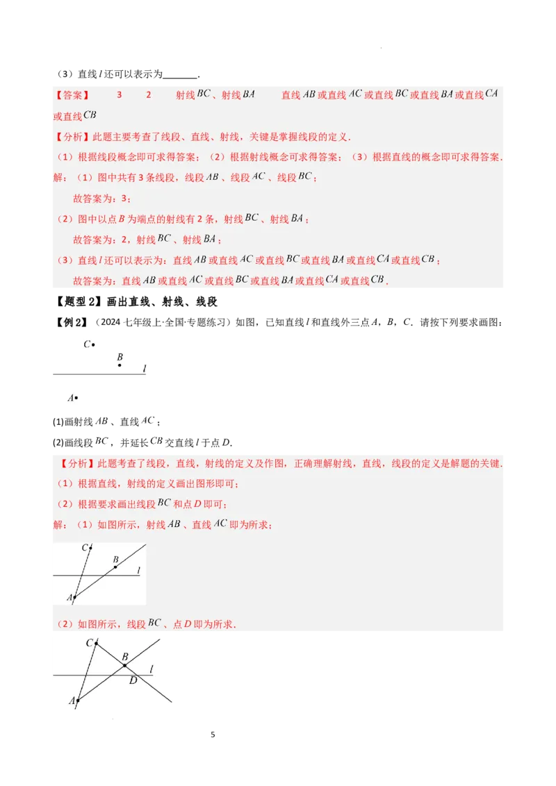专题6.2直线、射线、线段（3大知识点10类题型）（知识梳理与题型分类讲解）（人教版）（解析版）_初中数学人教版_7上-初中数学人教版_7上-初中数学人教版（新版）_07讲义练习
