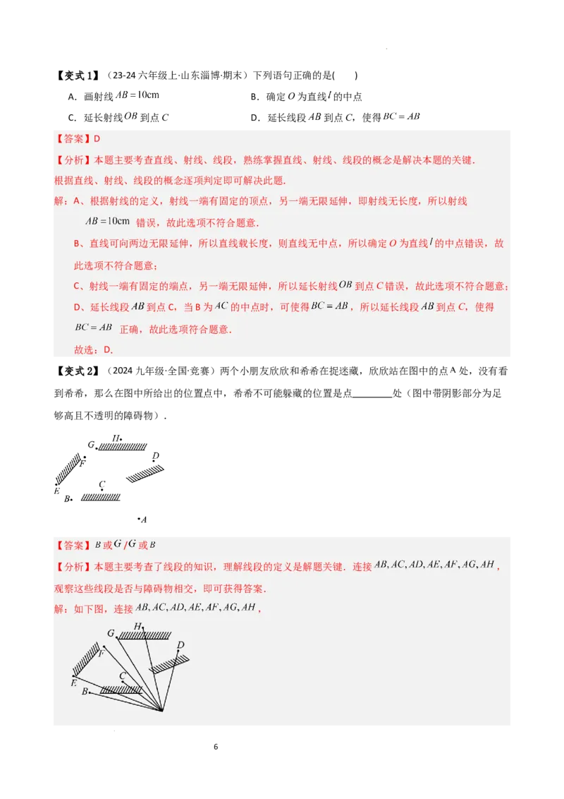 专题6.2直线、射线、线段（3大知识点10类题型）（知识梳理与题型分类讲解）（人教版）（解析版）_初中数学人教版_7上-初中数学人教版_7上-初中数学人教版（新版）_07讲义练习