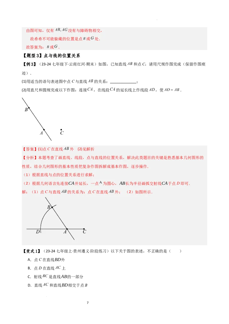 专题6.2直线、射线、线段（3大知识点10类题型）（知识梳理与题型分类讲解）（人教版）（解析版）_初中数学人教版_7上-初中数学人教版_7上-初中数学人教版（新版）_07讲义练习