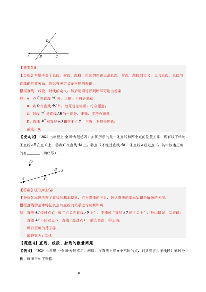专题6.2直线、射线、线段（3大知识点10类题型）（知识梳理与题型分类讲解）（人教版）（解析版）_初中数学人教版_7上-初中数学人教版_7上-初中数学人教版（新版）_07讲义练习