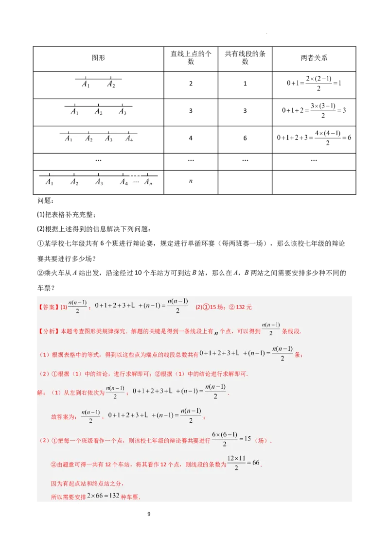 专题6.2直线、射线、线段（3大知识点10类题型）（知识梳理与题型分类讲解）（人教版）（解析版）_初中数学人教版_7上-初中数学人教版_7上-初中数学人教版（新版）_07讲义练习