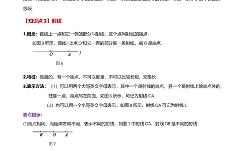 专题6.2直线、射线、线段（3大知识点10类题型）（知识梳理与题型分类讲解）（人教版）（解析版）_初中数学人教版_7上-初中数学人教版_7上-初中数学人教版（新版）_07讲义练习