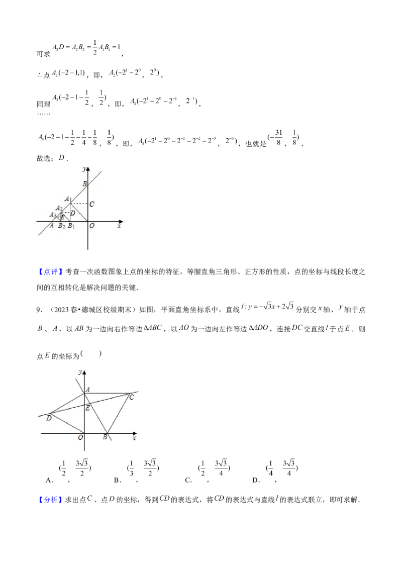 期末真题必刷04（压轴选填60题12个考点专练）解析版_初中数学人教版_八年级数学下册_保存转存之后查看(1)_8下-初中数学人教版（2026春新版持续更新）_旧版-可参考_06习题试卷