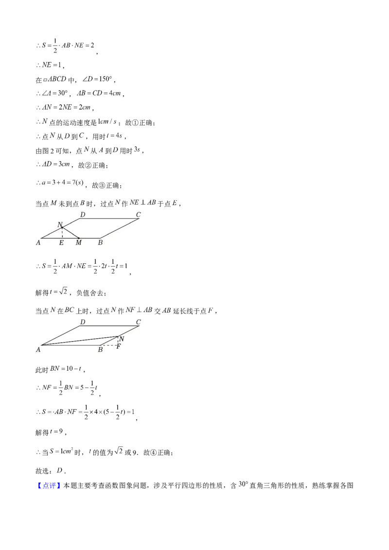 期末真题必刷04（压轴选填60题12个考点专练）解析版_初中数学人教版_八年级数学下册_保存转存之后查看(1)_8下-初中数学人教版（2026春新版持续更新）_旧版-可参考_06习题试卷
