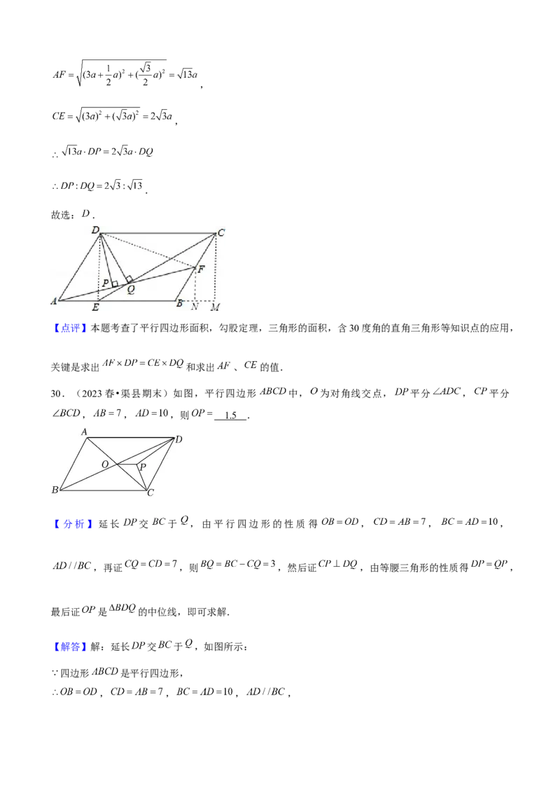 期末真题必刷04（压轴选填60题12个考点专练）解析版_初中数学人教版_八年级数学下册_保存转存之后查看(1)_8下-初中数学人教版（2026春新版持续更新）_旧版-可参考_06习题试卷