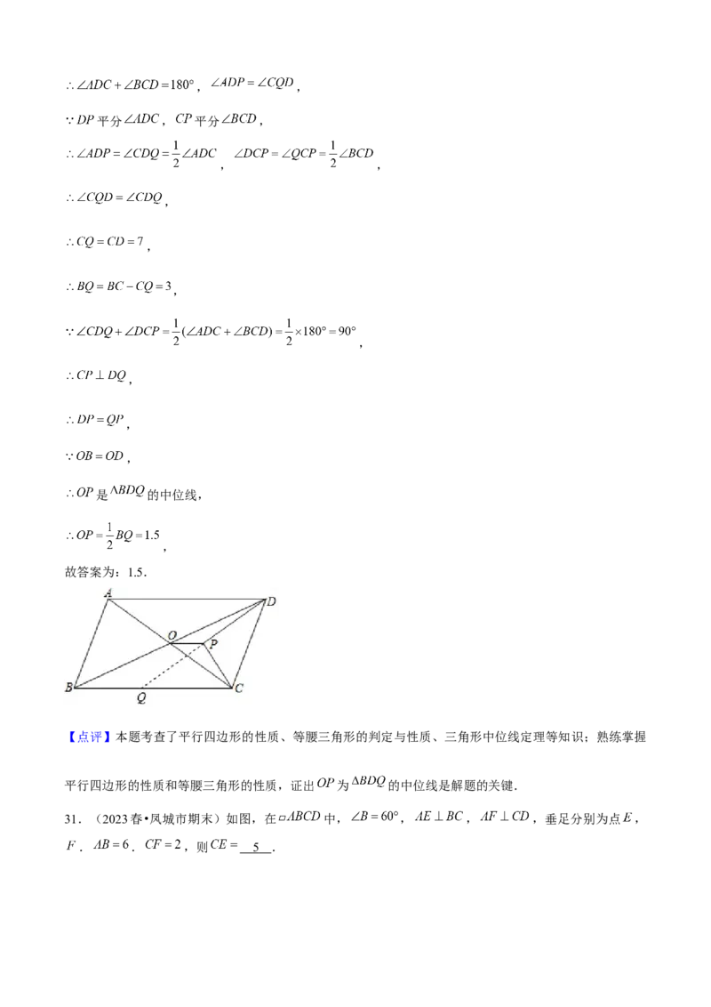 期末真题必刷04（压轴选填60题12个考点专练）解析版_初中数学人教版_八年级数学下册_保存转存之后查看(1)_8下-初中数学人教版（2026春新版持续更新）_旧版-可参考_06习题试卷