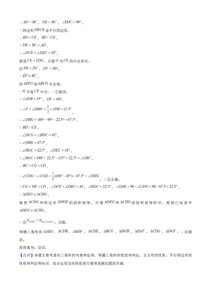 期末真题必刷04（压轴选填60题12个考点专练）解析版_初中数学人教版_八年级数学下册_保存转存之后查看(1)_8下-初中数学人教版（2026春新版持续更新）_旧版-可参考_06习题试卷