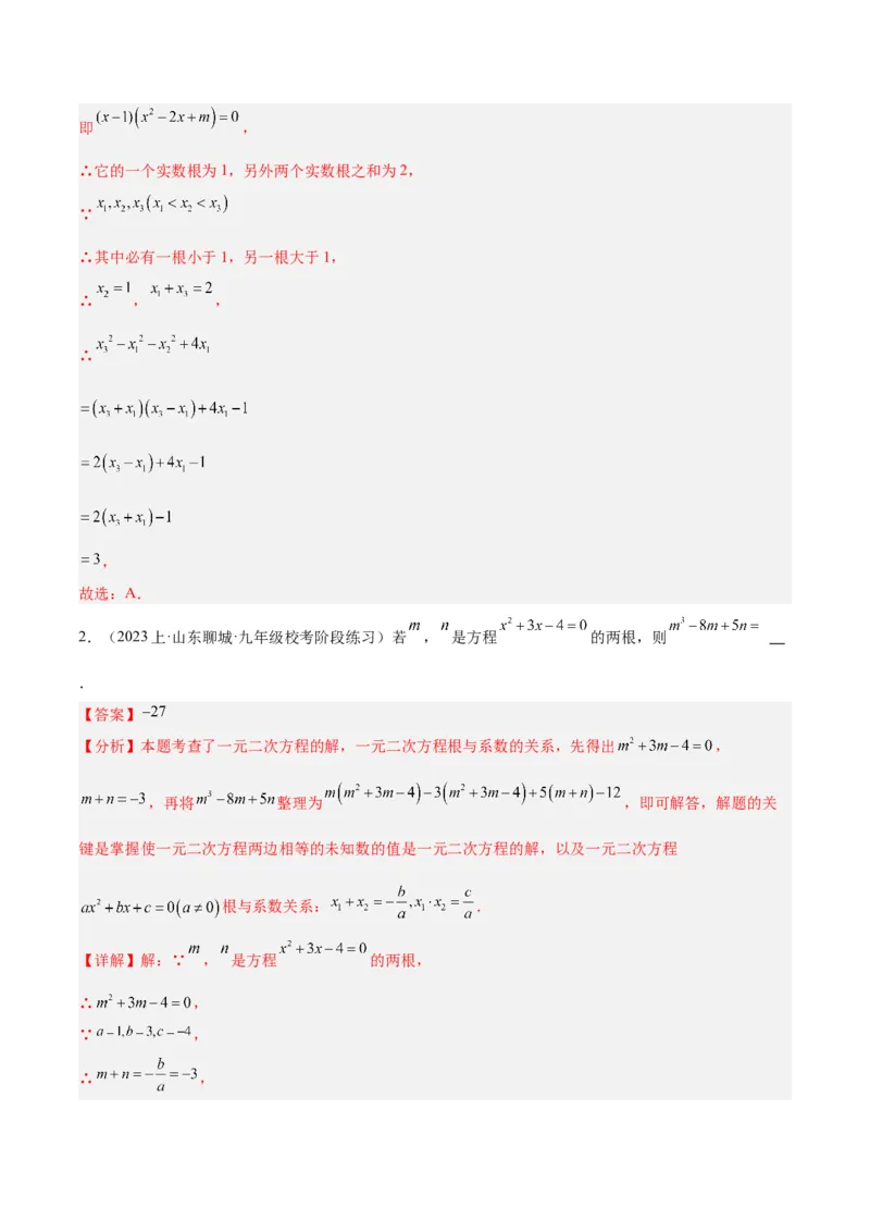 期末重难点真题特训之易错必刷题型（上册）（78题26个考点）（解析版）_初中数学人教版_9下-初中数学人教版_07专项讲练_2023-2024学年九年级数学全册重难点专题提升精讲精练（人教版）