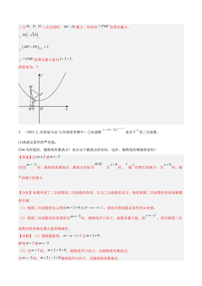 期末重难点真题特训之易错必刷题型（上册）（78题26个考点）（解析版）_初中数学人教版_9下-初中数学人教版_07专项讲练_2023-2024学年九年级数学全册重难点专题提升精讲精练（人教版）