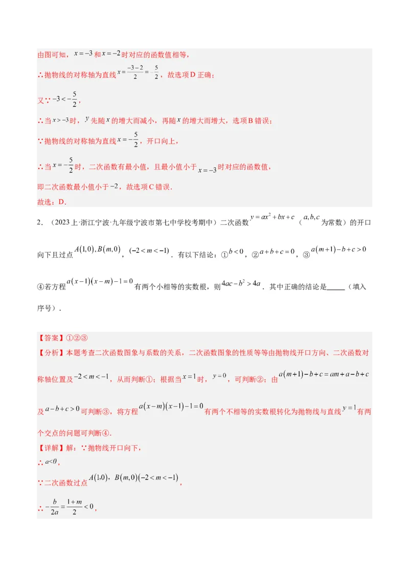 期末重难点真题特训之易错必刷题型（上册）（78题26个考点）（解析版）_初中数学人教版_9下-初中数学人教版_07专项讲练_2023-2024学年九年级数学全册重难点专题提升精讲精练（人教版）