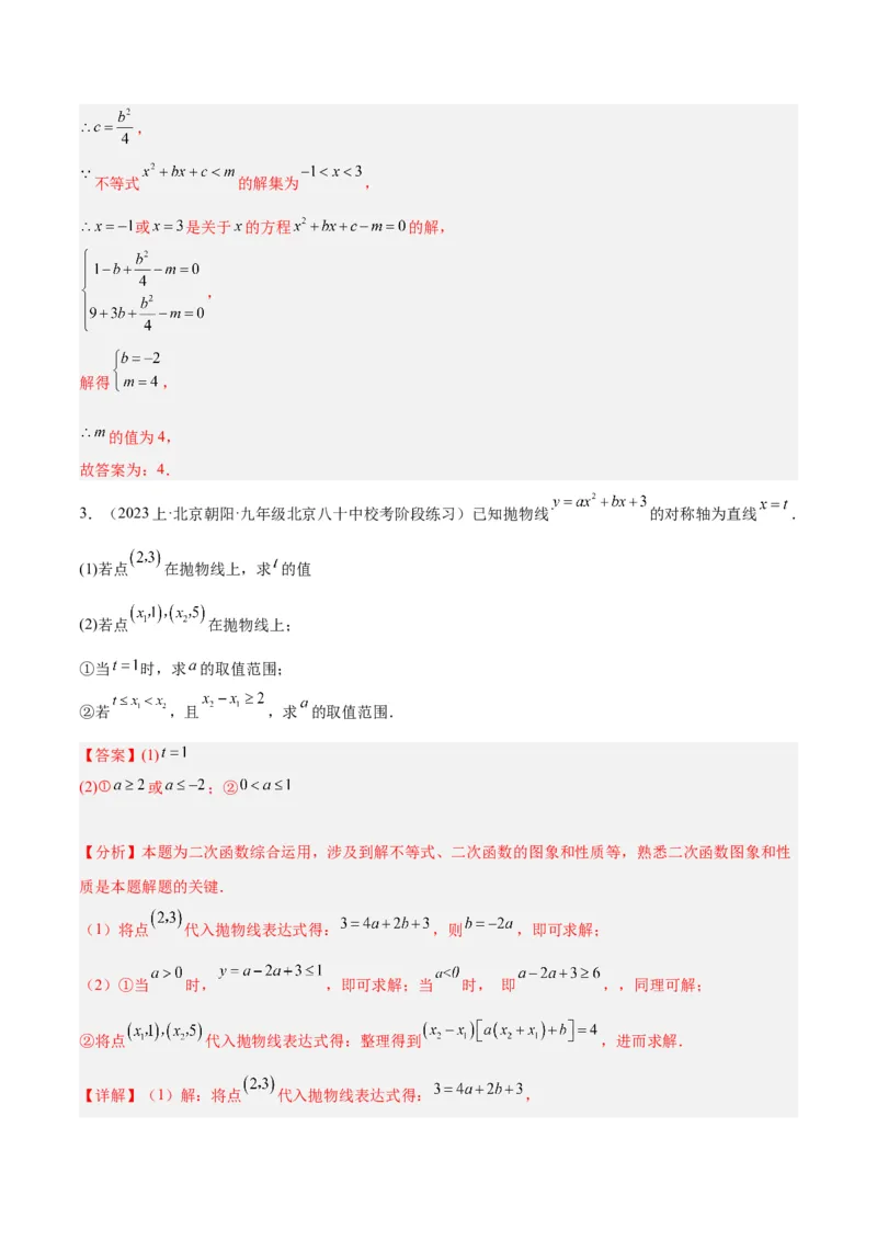 期末重难点真题特训之易错必刷题型（上册）（78题26个考点）（解析版）_初中数学人教版_9下-初中数学人教版_07专项讲练_2023-2024学年九年级数学全册重难点专题提升精讲精练（人教版）