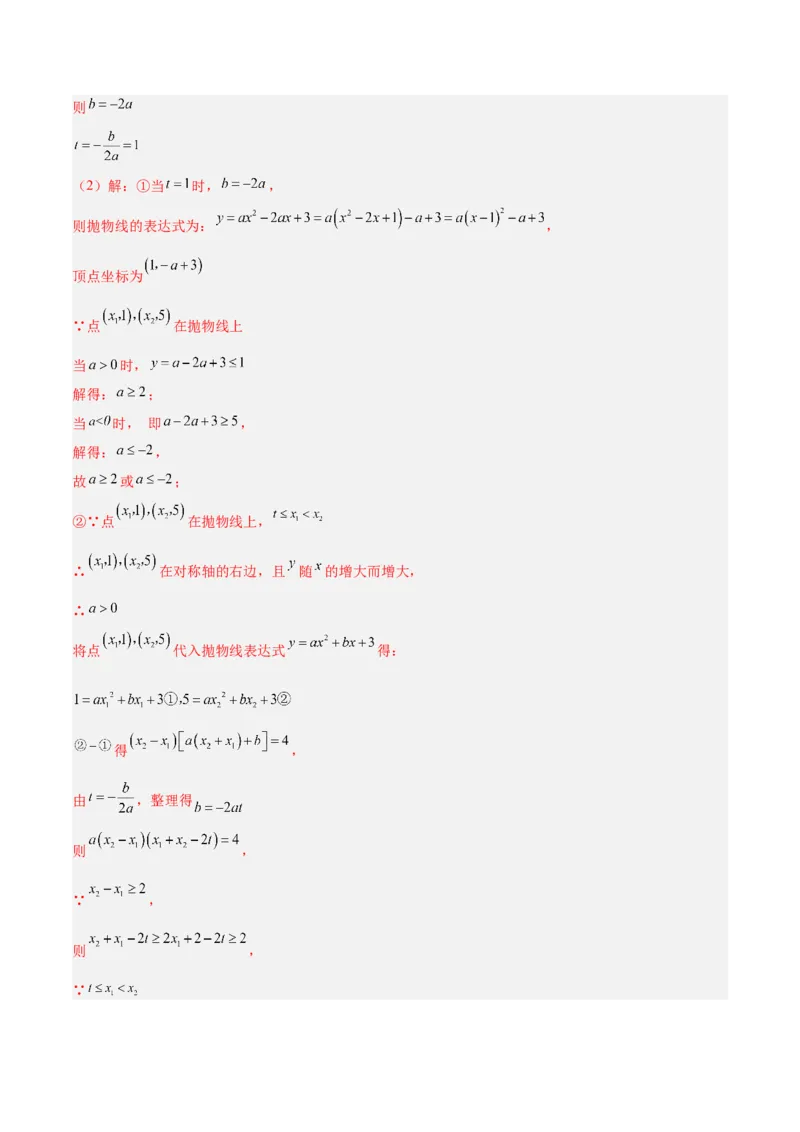期末重难点真题特训之易错必刷题型（上册）（78题26个考点）（解析版）_初中数学人教版_9下-初中数学人教版_07专项讲练_2023-2024学年九年级数学全册重难点专题提升精讲精练（人教版）