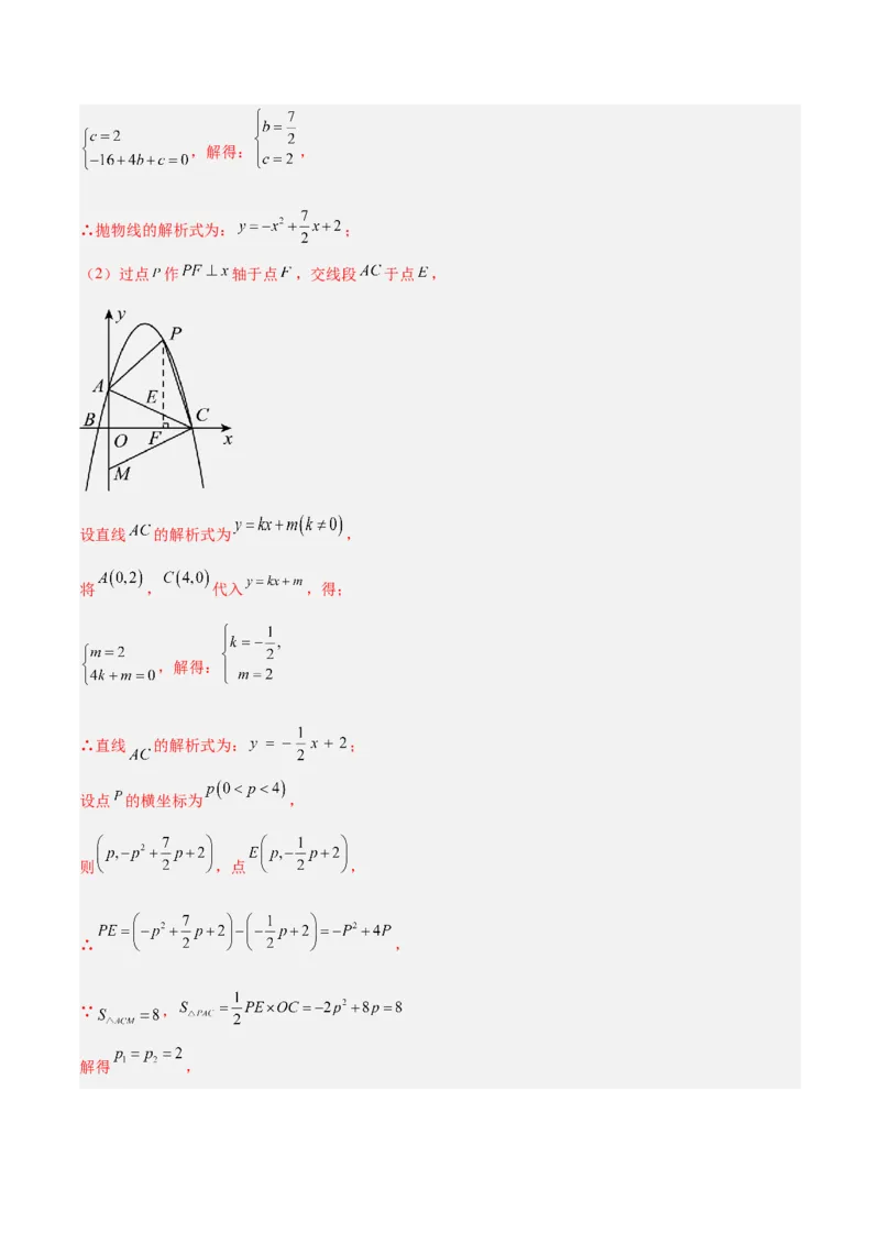 期末重难点真题特训之易错必刷题型（上册）（78题26个考点）（解析版）_初中数学人教版_9下-初中数学人教版_07专项讲练_2023-2024学年九年级数学全册重难点专题提升精讲精练（人教版）