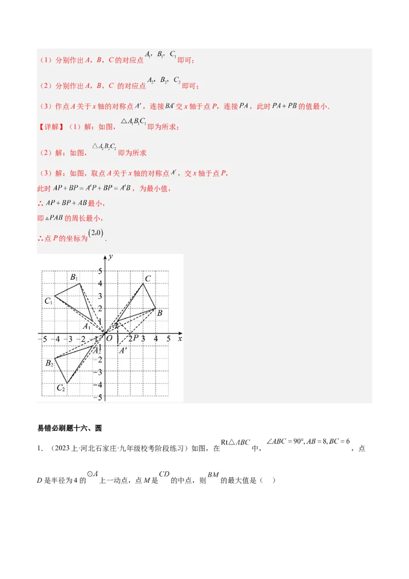 期末重难点真题特训之易错必刷题型（上册）（78题26个考点）（解析版）_初中数学人教版_9下-初中数学人教版_07专项讲练_2023-2024学年九年级数学全册重难点专题提升精讲精练（人教版）