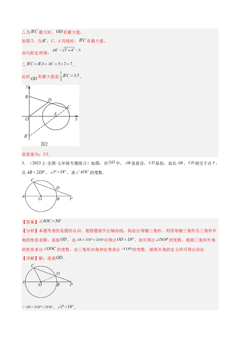 期末重难点真题特训之易错必刷题型（上册）（78题26个考点）（解析版）_初中数学人教版_9下-初中数学人教版_07专项讲练_2023-2024学年九年级数学全册重难点专题提升精讲精练（人教版）