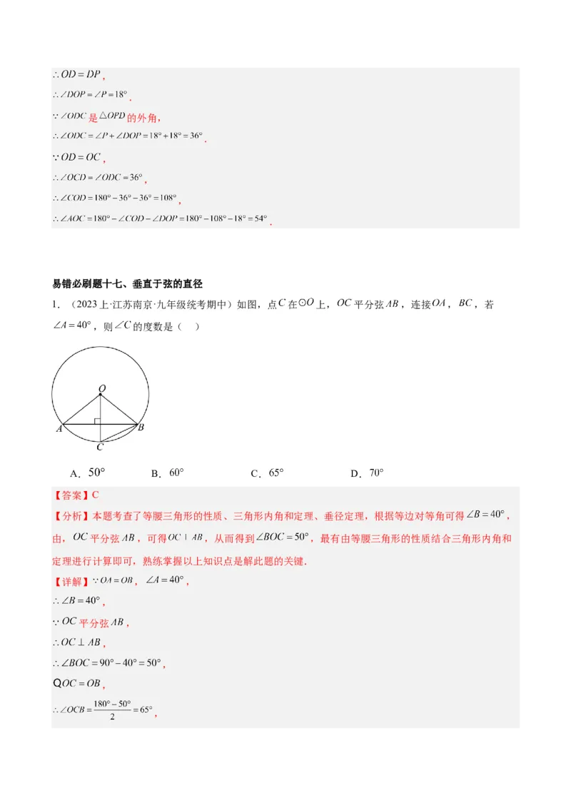 期末重难点真题特训之易错必刷题型（上册）（78题26个考点）（解析版）_初中数学人教版_9下-初中数学人教版_07专项讲练_2023-2024学年九年级数学全册重难点专题提升精讲精练（人教版）