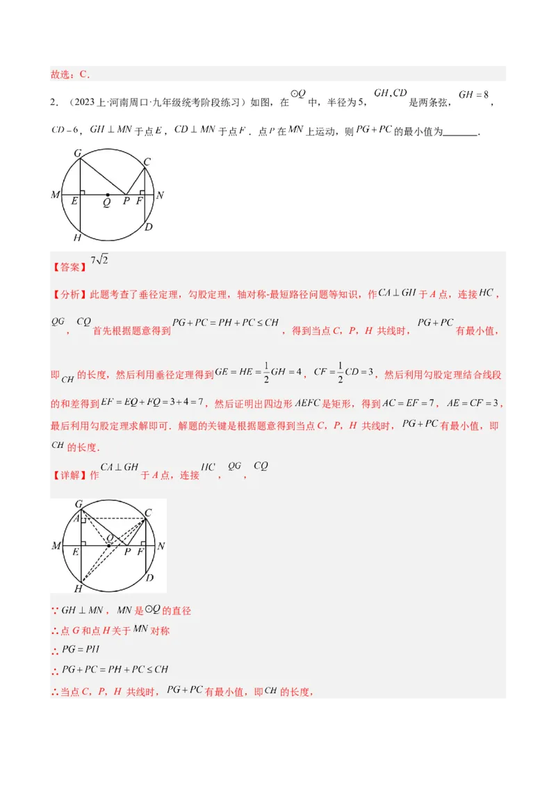 期末重难点真题特训之易错必刷题型（上册）（78题26个考点）（解析版）_初中数学人教版_9下-初中数学人教版_07专项讲练_2023-2024学年九年级数学全册重难点专题提升精讲精练（人教版）