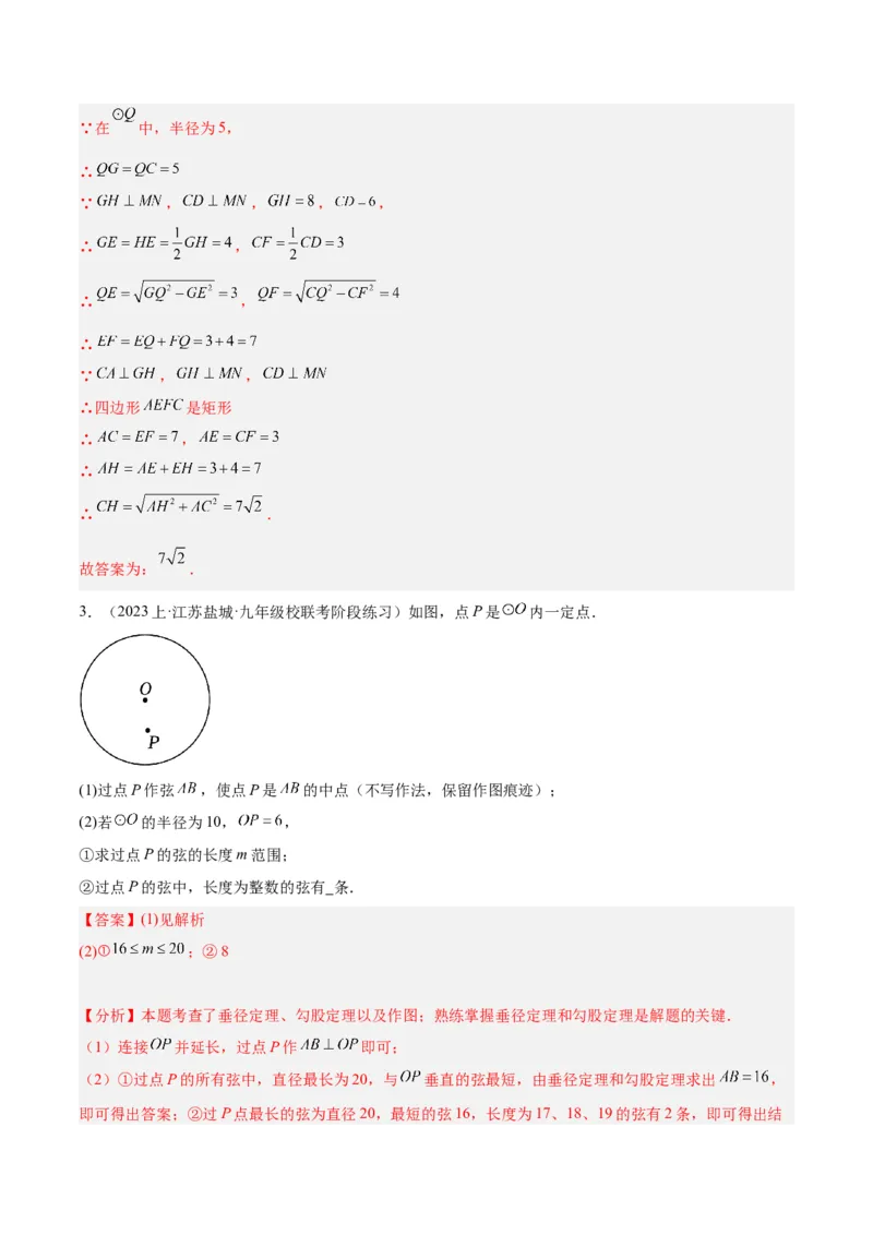 期末重难点真题特训之易错必刷题型（上册）（78题26个考点）（解析版）_初中数学人教版_9下-初中数学人教版_07专项讲练_2023-2024学年九年级数学全册重难点专题提升精讲精练（人教版）
