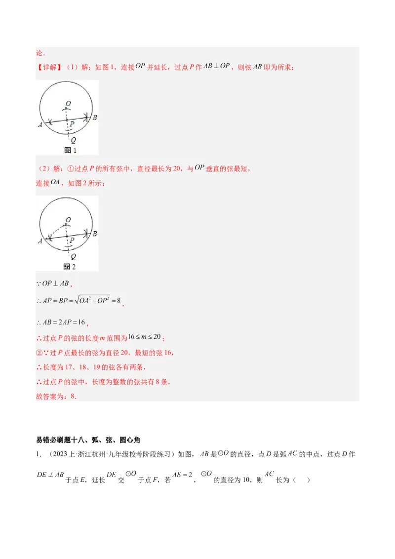 期末重难点真题特训之易错必刷题型（上册）（78题26个考点）（解析版）_初中数学人教版_9下-初中数学人教版_07专项讲练_2023-2024学年九年级数学全册重难点专题提升精讲精练（人教版）