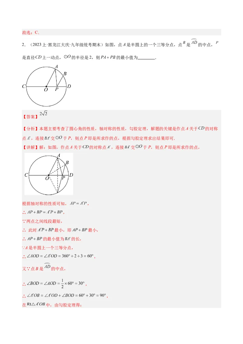 期末重难点真题特训之易错必刷题型（上册）（78题26个考点）（解析版）_初中数学人教版_9下-初中数学人教版_07专项讲练_2023-2024学年九年级数学全册重难点专题提升精讲精练（人教版）