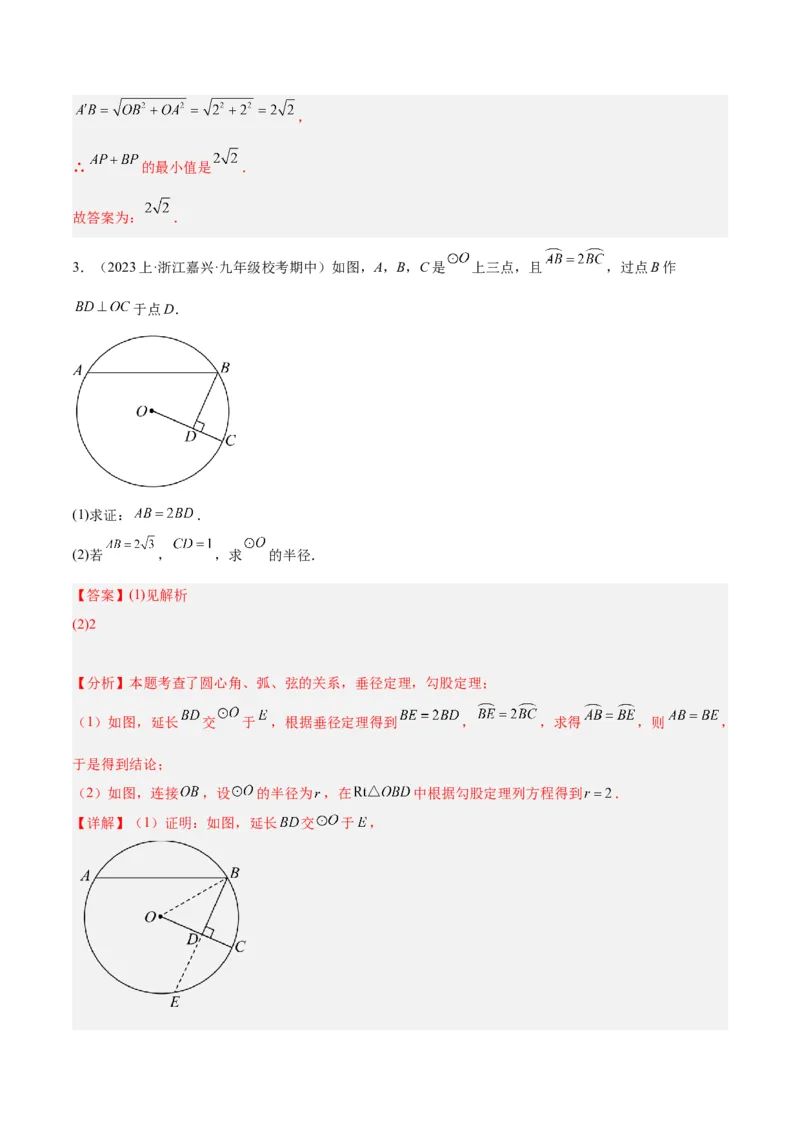 期末重难点真题特训之易错必刷题型（上册）（78题26个考点）（解析版）_初中数学人教版_9下-初中数学人教版_07专项讲练_2023-2024学年九年级数学全册重难点专题提升精讲精练（人教版）