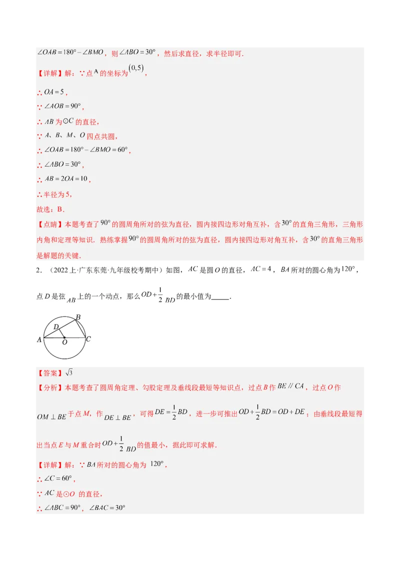 期末重难点真题特训之易错必刷题型（上册）（78题26个考点）（解析版）_初中数学人教版_9下-初中数学人教版_07专项讲练_2023-2024学年九年级数学全册重难点专题提升精讲精练（人教版）