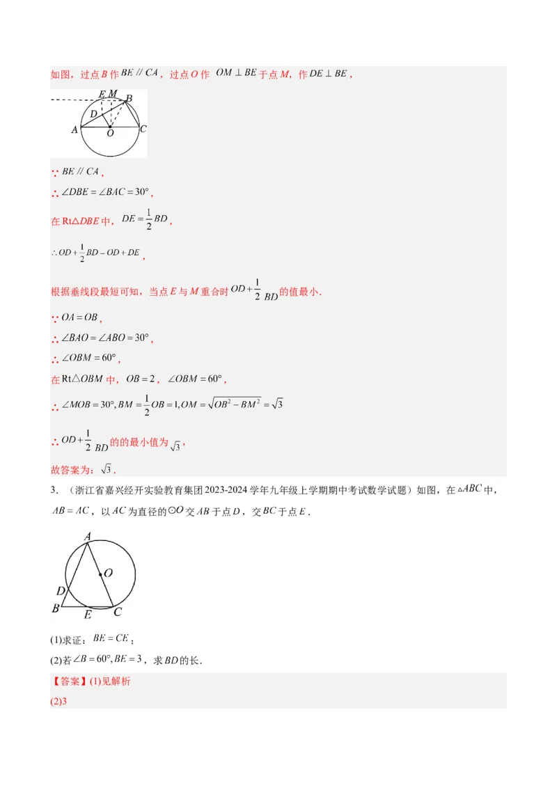 期末重难点真题特训之易错必刷题型（上册）（78题26个考点）（解析版）_初中数学人教版_9下-初中数学人教版_07专项讲练_2023-2024学年九年级数学全册重难点专题提升精讲精练（人教版）