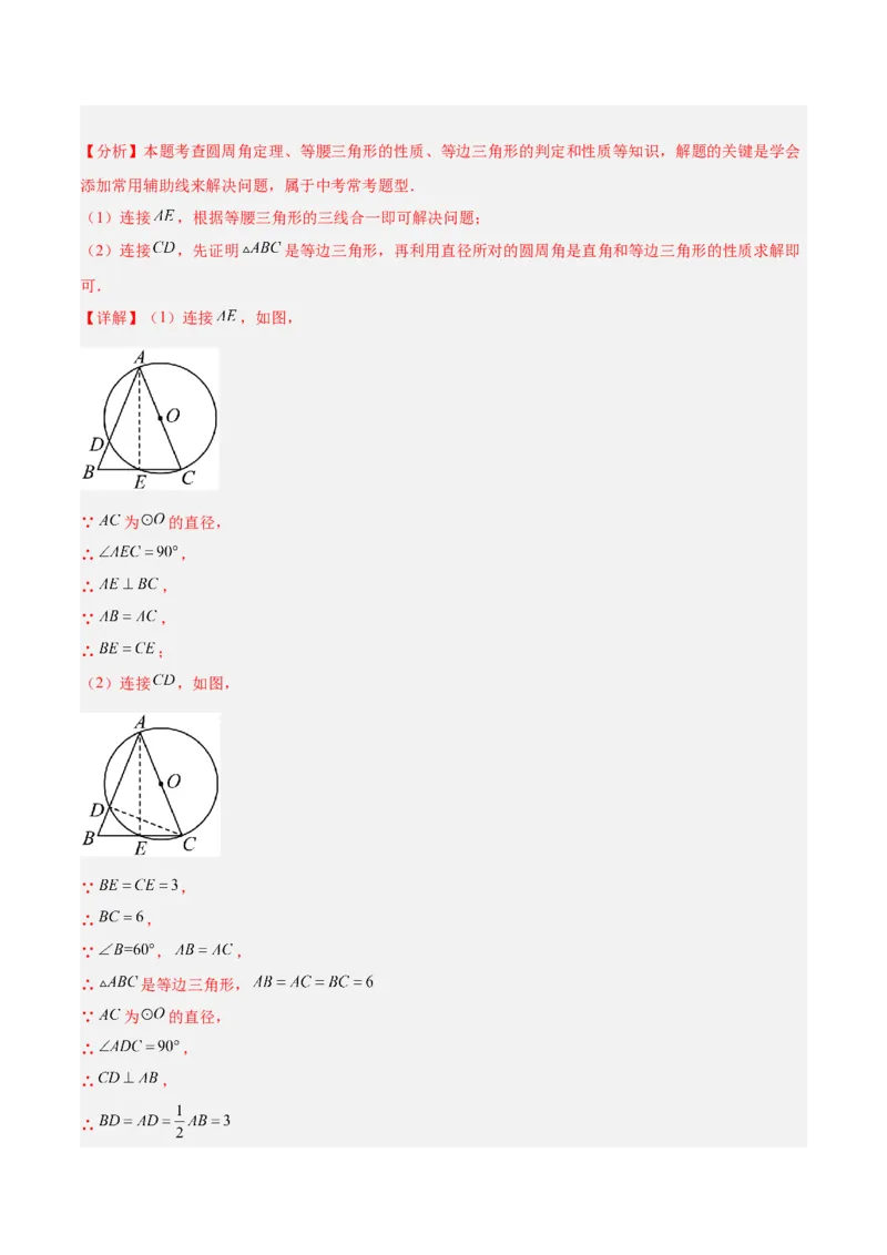 期末重难点真题特训之易错必刷题型（上册）（78题26个考点）（解析版）_初中数学人教版_9下-初中数学人教版_07专项讲练_2023-2024学年九年级数学全册重难点专题提升精讲精练（人教版）