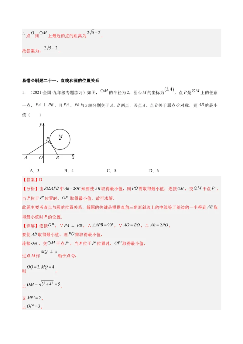 期末重难点真题特训之易错必刷题型（上册）（78题26个考点）（解析版）_初中数学人教版_9下-初中数学人教版_07专项讲练_2023-2024学年九年级数学全册重难点专题提升精讲精练（人教版）