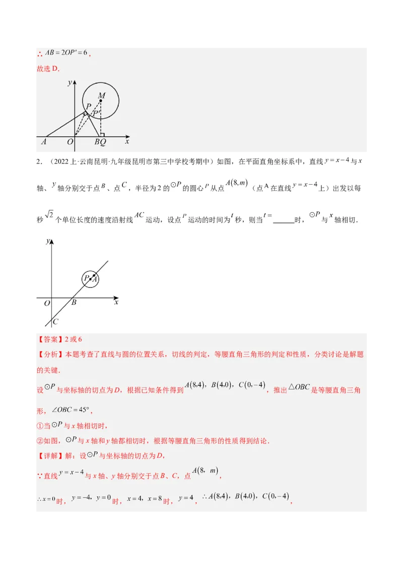 期末重难点真题特训之易错必刷题型（上册）（78题26个考点）（解析版）_初中数学人教版_9下-初中数学人教版_07专项讲练_2023-2024学年九年级数学全册重难点专题提升精讲精练（人教版）