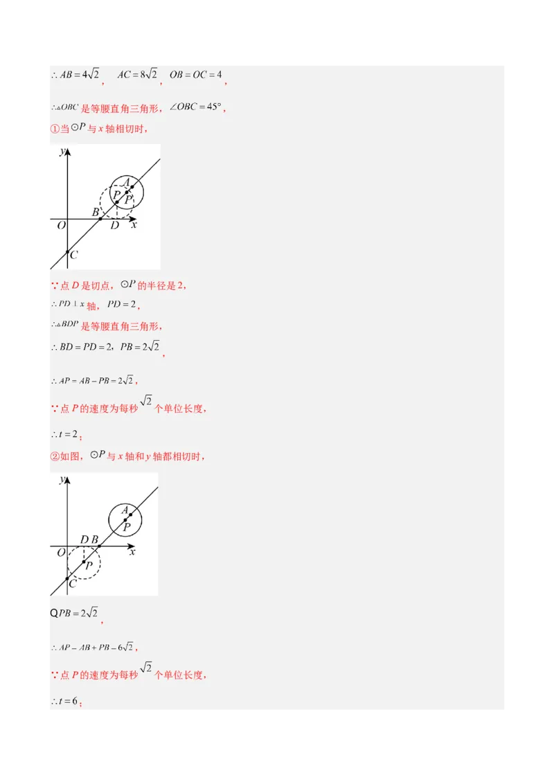 期末重难点真题特训之易错必刷题型（上册）（78题26个考点）（解析版）_初中数学人教版_9下-初中数学人教版_07专项讲练_2023-2024学年九年级数学全册重难点专题提升精讲精练（人教版）