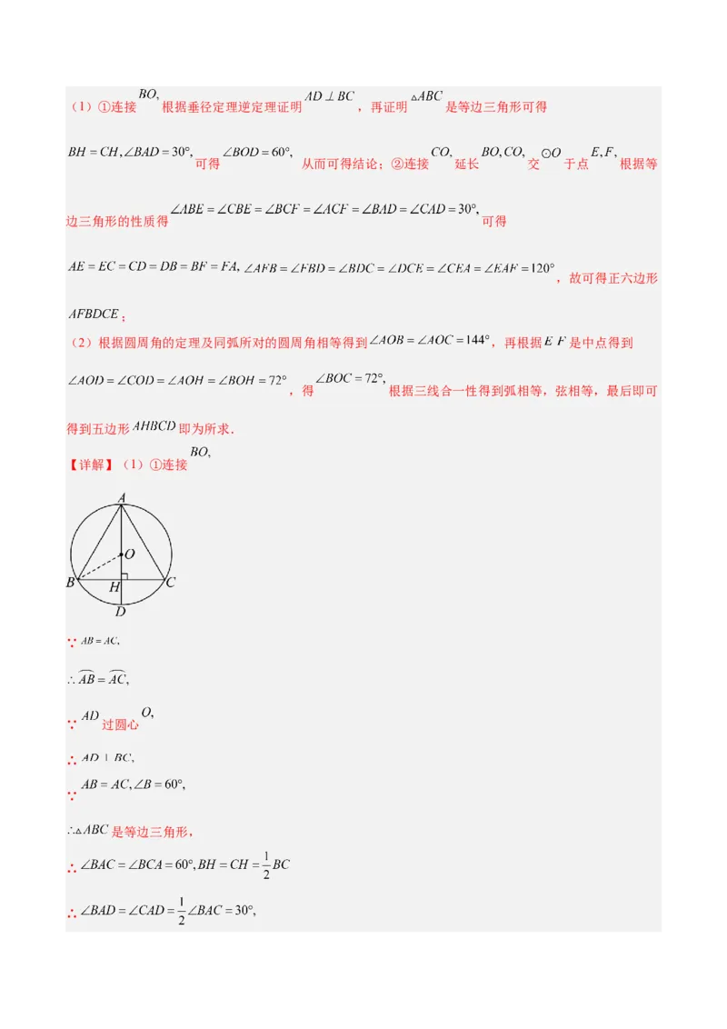 期末重难点真题特训之易错必刷题型（上册）（78题26个考点）（解析版）_初中数学人教版_9下-初中数学人教版_07专项讲练_2023-2024学年九年级数学全册重难点专题提升精讲精练（人教版）