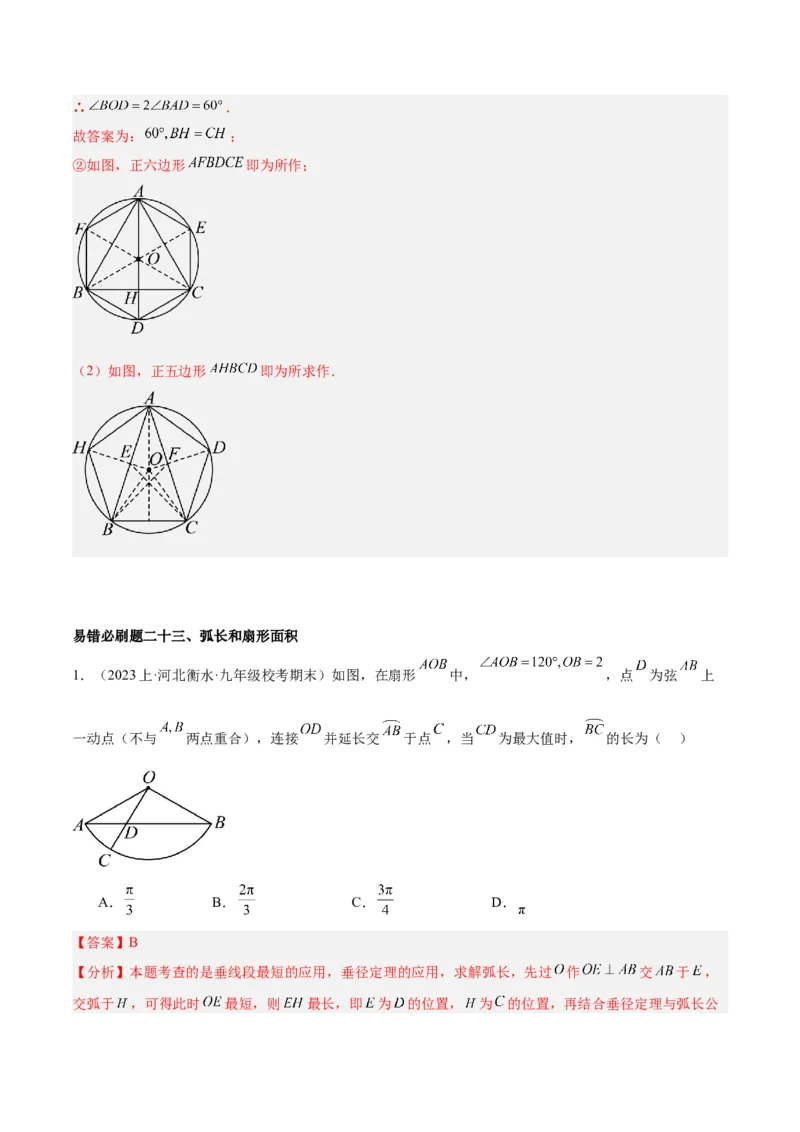 期末重难点真题特训之易错必刷题型（上册）（78题26个考点）（解析版）_初中数学人教版_9下-初中数学人教版_07专项讲练_2023-2024学年九年级数学全册重难点专题提升精讲精练（人教版）