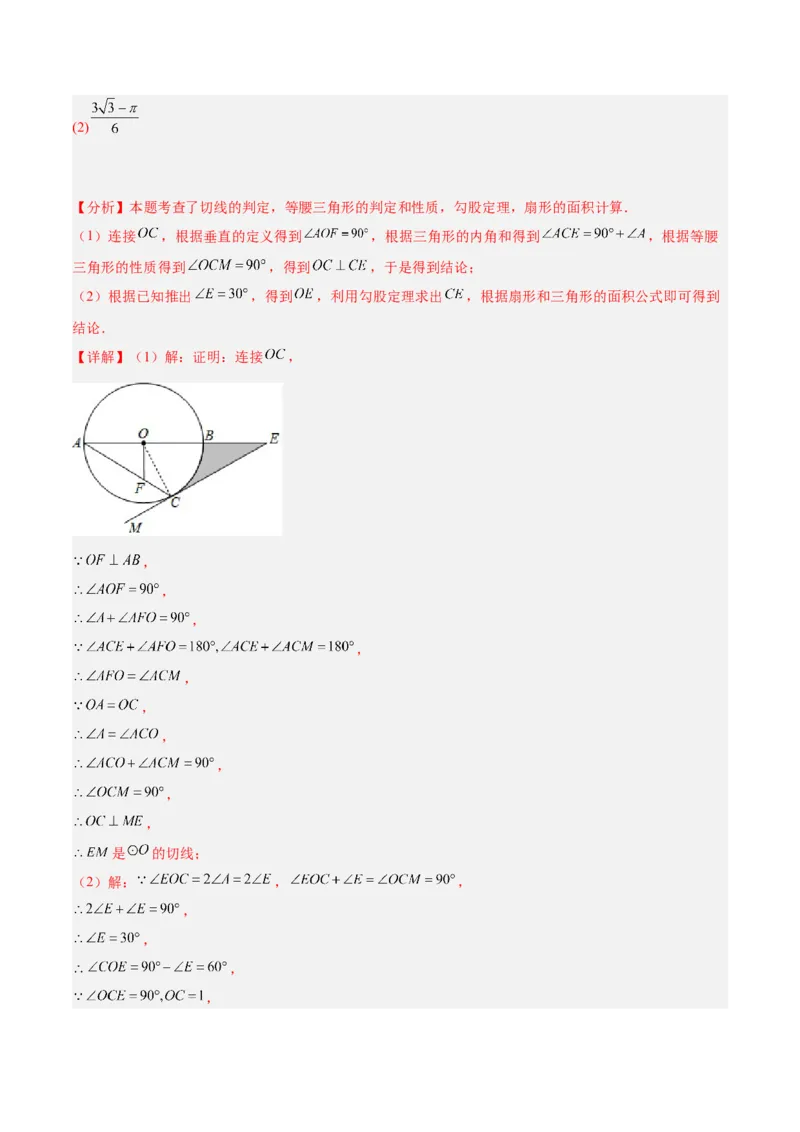 期末重难点真题特训之易错必刷题型（上册）（78题26个考点）（解析版）_初中数学人教版_9下-初中数学人教版_07专项讲练_2023-2024学年九年级数学全册重难点专题提升精讲精练（人教版）