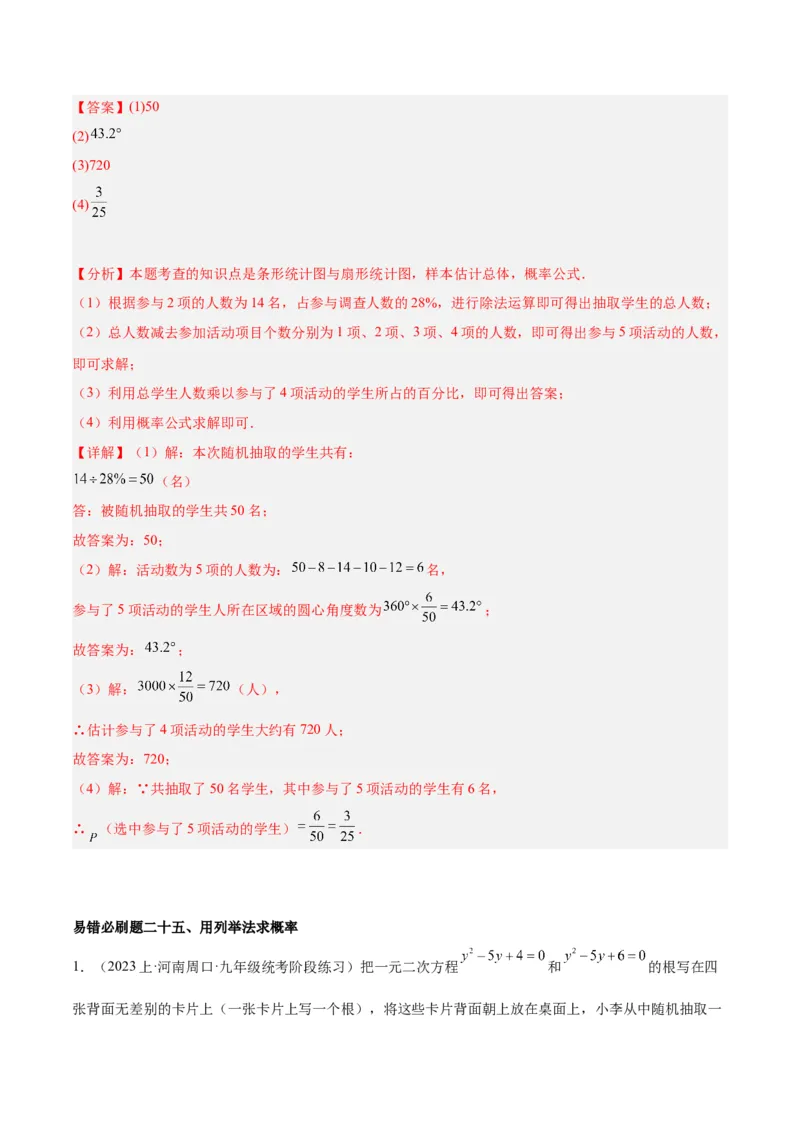 期末重难点真题特训之易错必刷题型（上册）（78题26个考点）（解析版）_初中数学人教版_9下-初中数学人教版_07专项讲练_2023-2024学年九年级数学全册重难点专题提升精讲精练（人教版）