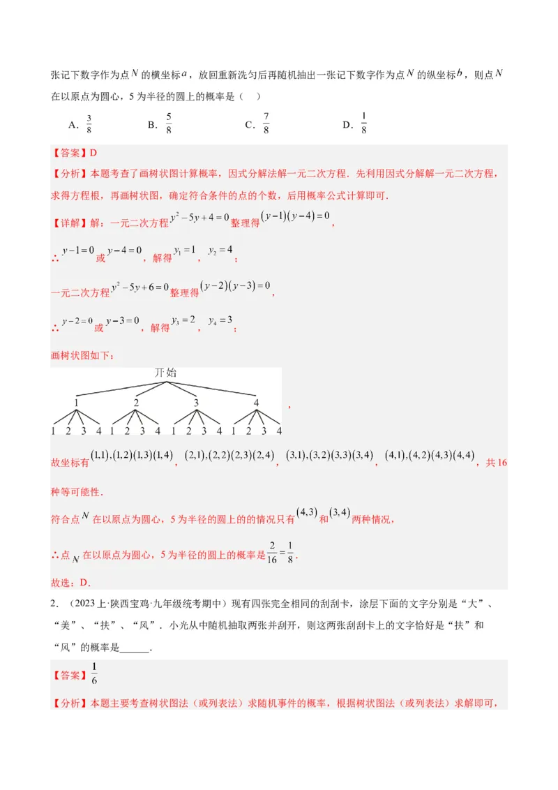 期末重难点真题特训之易错必刷题型（上册）（78题26个考点）（解析版）_初中数学人教版_9下-初中数学人教版_07专项讲练_2023-2024学年九年级数学全册重难点专题提升精讲精练（人教版）