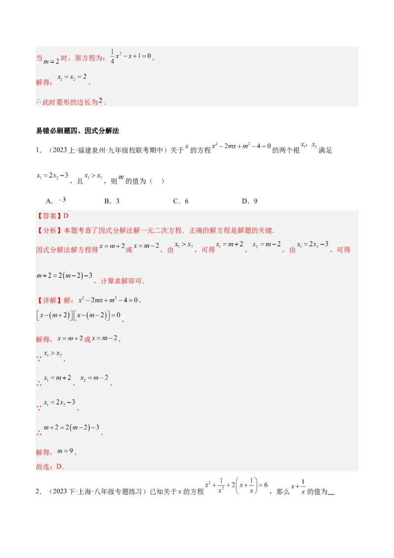 期末重难点真题特训之易错必刷题型（上册）（78题26个考点）（解析版）_初中数学人教版_9下-初中数学人教版_07专项讲练_2023-2024学年九年级数学全册重难点专题提升精讲精练（人教版）