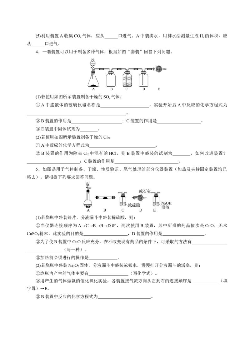 知识清单32常见物质的制备-上好课2025年高考化学一轮复习知识清单（新高考专用）（原卷版）_05高考化学_2025年新高考资料_一轮复习