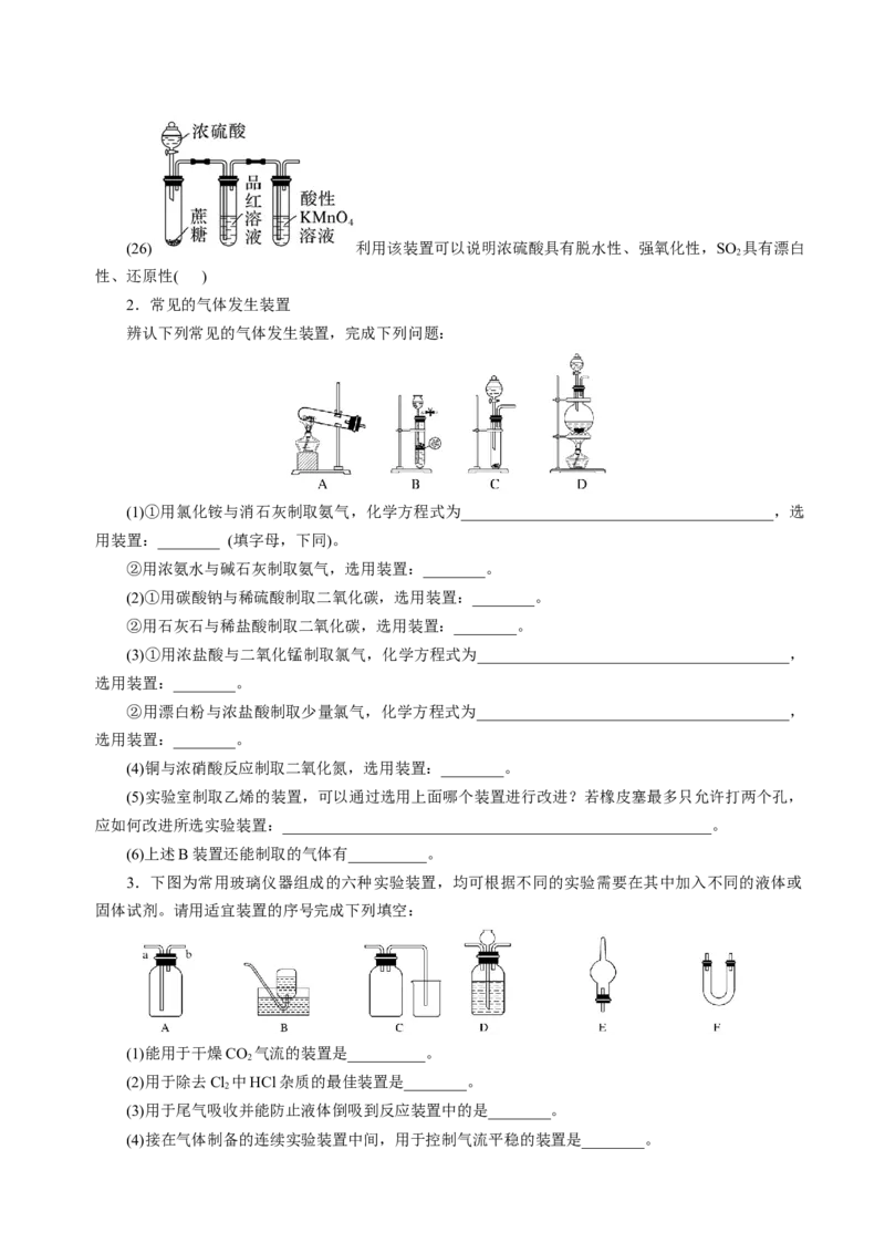 知识清单32常见物质的制备-上好课2025年高考化学一轮复习知识清单（新高考专用）（原卷版）_05高考化学_2025年新高考资料_一轮复习