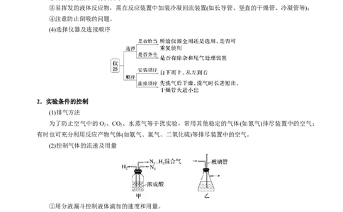 知识清单32常见物质的制备-上好课2025年高考化学一轮复习知识清单（新高考专用）（原卷版）_05高考化学_2025年新高考资料_一轮复习